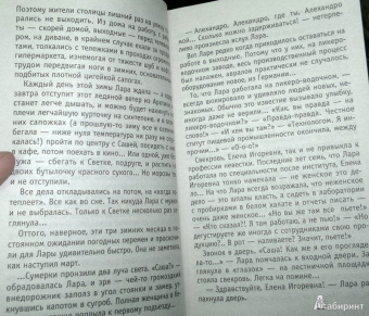 Татьяна Тронина: Чужая женщина