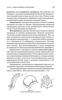 Валерий Жуков: Механика. Сопротивление материалов. Учебное пособие