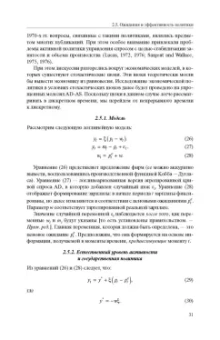 Жан-Паскаль Бенасси: Макроэкономическая теория