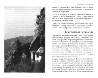 Иосиф Преподобный: Послушание и возрождение. Алфавитный сборник