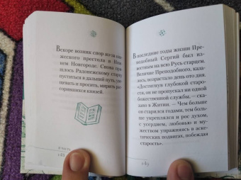 Избранник святой Троицы. Книга о преподобном Сергии Радонежском