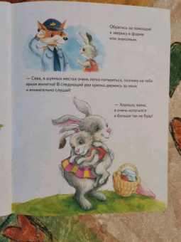 Ася Герман: Зайчик Сева потерялся! Полезные сказки. ФГОС