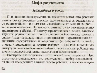 Давыдова, Майер: Детский сад:  Самоучитель для родителей (путеводитель по детскому саду)