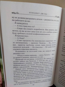 Бенедикт Джэка: Алекс Верус. Жертва