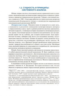 Ендовицкий, Любушин, Бабичева: Системный анализ, моделирование и прогнозирование устойчивого развития субъектов хозяйствования