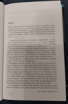 Джейсон Мосберг: Моя грязная Калифорния