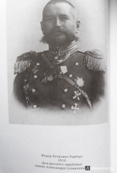 Федор Рерберг: Всё в прошлом. Воспоминания. 1868–1910