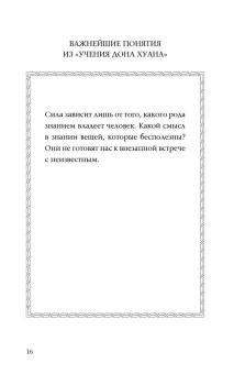 Кастанеда Карлос: Колесо времени. Беседы с Карлосом Кастанедой Соч. в 5-ти т. т.6 (дополнительный).