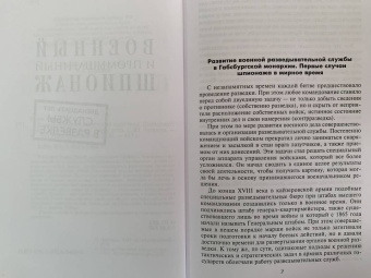 Максимилиан Ронге: Военный и промышленный шпионаж. Двенадцать лет службы в разведке