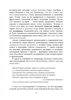 Татьяна Ивлева: Как сделан художественный текст. Учебное пособие