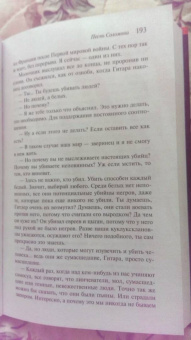 Тони Моррисон: Песнь Соломона