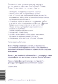 Ренат Шагабутдинов: Магия таблиц. 100+ приемов ускорения работы в 
Excel