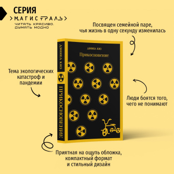 Дэниел Киз: Прикосновение