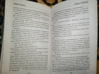 Виктор Метос: Жена убийцы