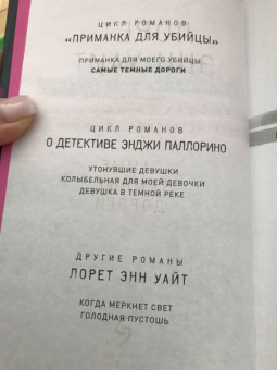 Лорет Уайт: Самые темные дороги