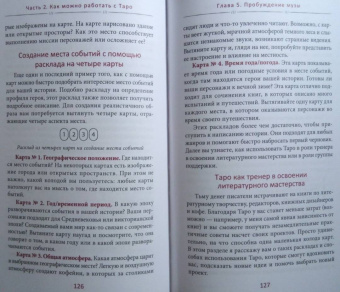Джейми Элфорд: Таро. Вдохновение. Жизнь. Как с помощью карт жить лучше