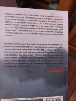 Арне Даль: Безлюдные земли