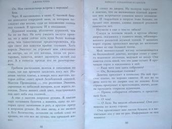 Джина Чэнь: Вайолет, созданная из шипов