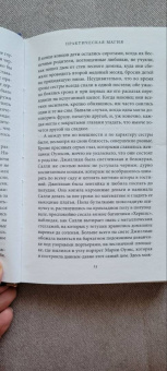 Элис Хоффман: Практическая магия