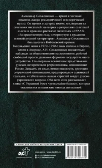 Александр Солженицын: С Украиной будет чрезвычайно больно