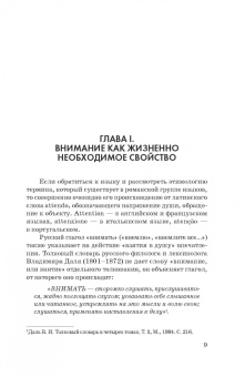 Елена Черная: Гимнастика внимания актёра. Учебное пособие
