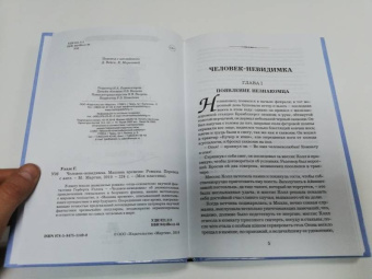 Герберт Уэллс: Человек-невидимка. Машина времени