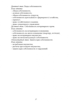 Иван Никитин: Правовое обеспечение ветеринарной деятельности. Учебник для СПО