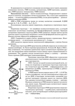 Ольга Охрименко: Основы биохимии сельскохозяйственной продукции. Учебное пособие. СПО