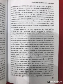 Мэтт Ридли: Рациональный оптимист