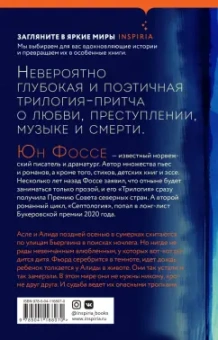 Юн Фоссе: Трилогия