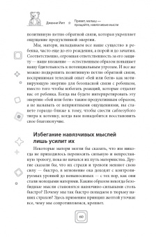 Дженни Йип: Привет, малыш — прощайте, навязчивые мысли. Остановите спираль тревоги и ОКР