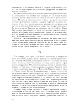Лев Толстой: Война и мир. В 4-х томах. Том 4