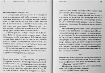 Мирослав Бакулин: Легко ли быть духовным отцом