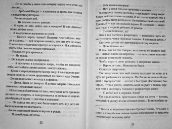 Эмма Чейз: Принцесса Элли