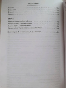 Антон Чехов: Драма на охоте