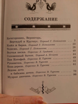 Украинские народные сказки