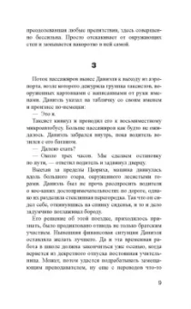 Мари Хермансон: Чудовища рая