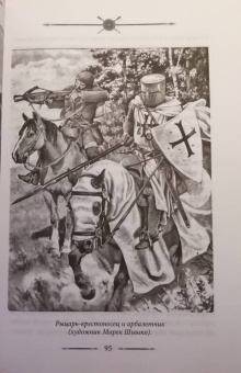 Валерий Шамбаров: Александр Невский. Ледовое побоище и другие подвиги непобедимого князя