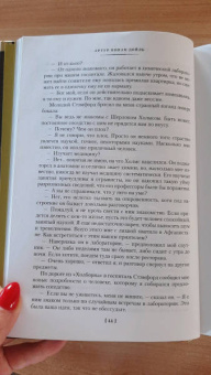 Артур Дойл: Этюд в багровых тонах. Приключения Шерлока Холмса