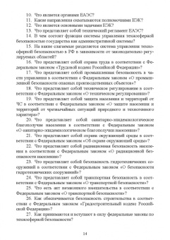 Константин Чернов: Управление техносферной безопасностью. Учебное пособие