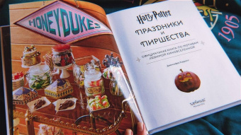 Дженнифер Кэрролл: Гарри Поттер. Праздники и пиршества. Официальная книга по мотивам любимой киновселенной