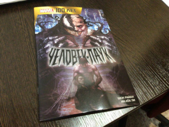 Шон Райан: Человек-Паук. 100 лет Marvel