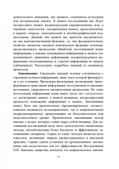 Ирина Тивьяева: Фиксация и трансляция индивидуальной памяти средствами естественного языка. Монография