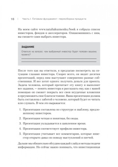 Наталья Кузьменко: Презентация на миллион. От идеи до инвестора