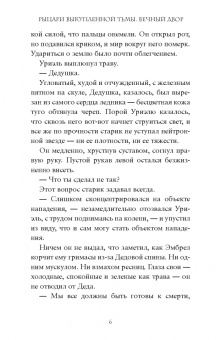 Дейв Радден: Рыцари выкупленной тьмы. Вечный двор