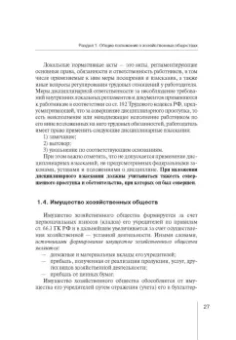 Абрамов, Абрамов: Корпоративное право:  права и обязанности участников хозяйственных обществ