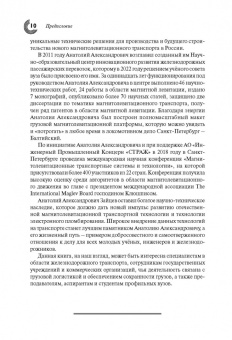 А.А. Зайцев. Человек, инженер, ученый, министр…