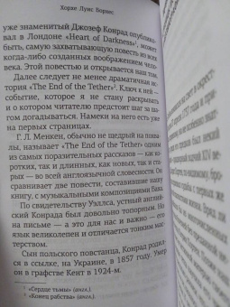 Хорхе Борхес: Атлас. Личная библиотека