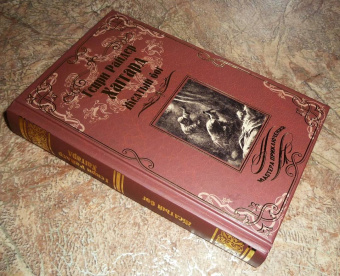 Генри Хаггард: Желтый бог. Роман, повести, рассказы, пьеса, эссе