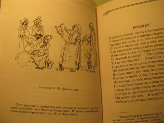 Михаил Лермонтов: Молитва